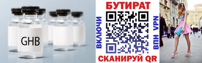 БУТИРАТ бутандиол  Голицыно 